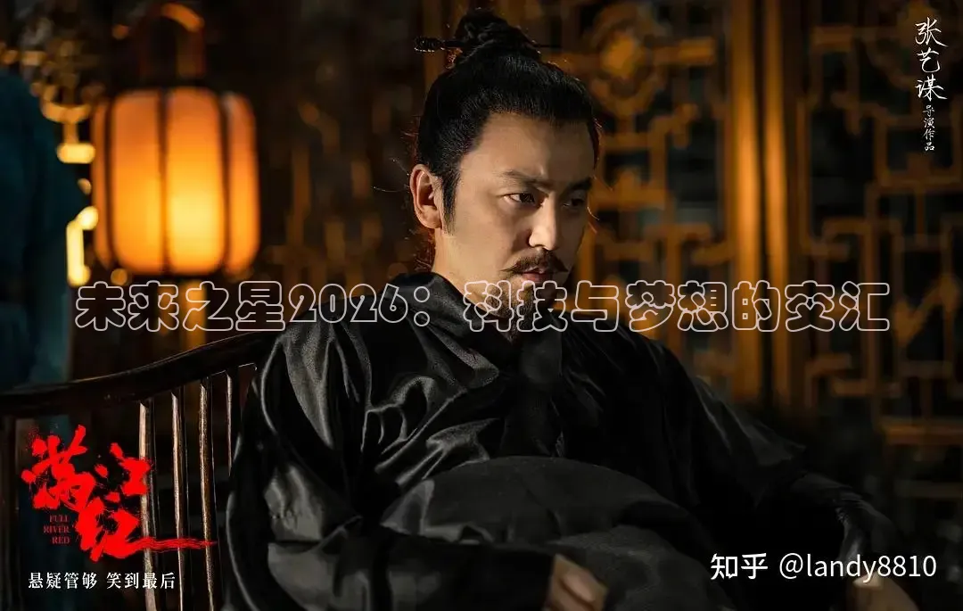 未来之星2026：科技与梦想的交汇